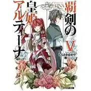 Постер книги Алтина - Принцесса меча 5