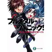 Постер книги Останься со мной навсегда 2