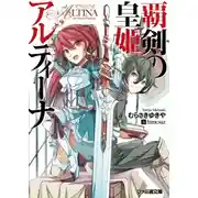 Постер книги Алтина - Принцесса меча