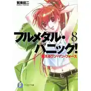 Постер книги Пламенный дух одиночки