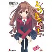 Постер книги Торадора! Том 5