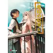 Постер книги Дракон, обнажи клыки возмездия!