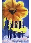 Платонова Татьяна - Рыцари грааля