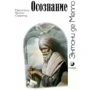 Постер книги Осознание