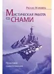 Жуковец Руслан - Основы практической работы