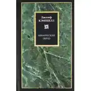 Постер книги Мифический образ