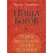 Постер книги Пища Богов