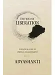 Адьяшанти - Путь освобождения