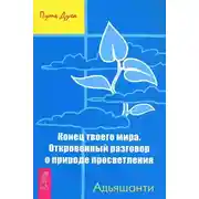 Постер книги Конец твоего мира