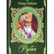 Постер книги О жизни, любви и счастье