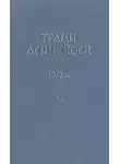 Абрамов Борис - Грани Агни Йоги 11. Год 1970
