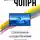  Чопра Дипак - Спонтанное осуществление желаний