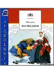 Мольер Жан-Батист - Комедии