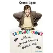 Постер книги Моав - умывальная чаша моя