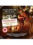 Шкот Наташа - Варвара-краса, Горыныч, Аполлон и другие