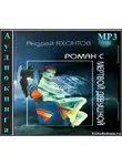 Яхонтов Андрей - Роман с мертвой девушкой