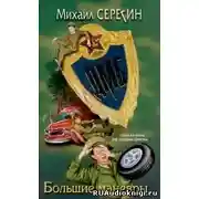 Постер книги ДМБ. Большие маневры