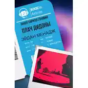 Постер книги Плач Дидоны