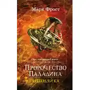 Постер книги Негодяйка