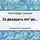 Сержан Александр - За 20 лет до...