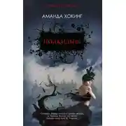 Постер книги Подкидыш