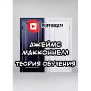 Постер книги Теория обучения