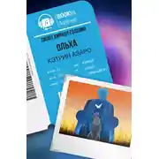 Постер книги Ольха