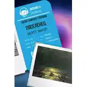 Постер книги Поселенец