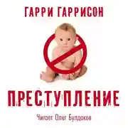 Постер книги Преступление