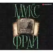 Постер книги Сказки старого Вильнюса IV