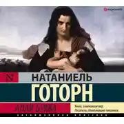 Постер книги Алая буква