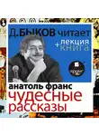 Быков Дмитрий - Чудесные рассказы в исполнении Дмитрия Быкова + Лекция Быкова Д.