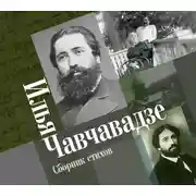 Постер книги Сборник стихов