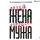 Снегирёв Александр - Плохая жена хорошего мужа