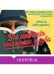 Лисса Кей Адамс - Броманс. Все секреты книжного клуба