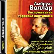 Постер книги Воспоминания торговца картинами
