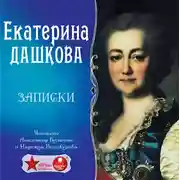 Постер книги Записки