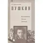 Постер книги Пушкин