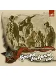 Черномырдин Виктор - Время выбрало нас
