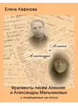 Хафизова Елена - Алексей и Александра