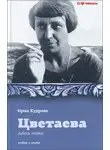 Кудрова Ирма - Дом на горе