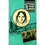 Постер книги Беттина фон Арним. Романтизм. Революция. Утопия