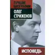 Постер книги Исповедь