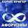 Кригер Борис - Афоризмы