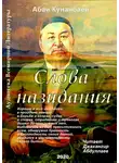 Абай - Слова назидания
