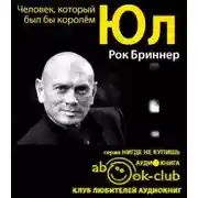 Постер книги Юл: Человек, который был бы королём