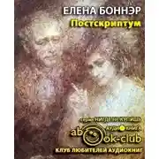 Постер книги Постскриптум. Книга о горьковской ссылке