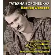 Постер книги Леонид Филатов