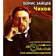 Постер книги Чехов