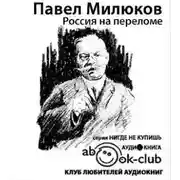 Постер книги Россия на переломе